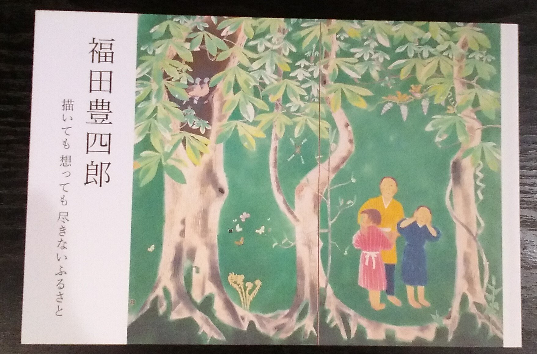 福田豊四郎【模写】花図 新美術人協会 創造美術 秋田の人 掛軸