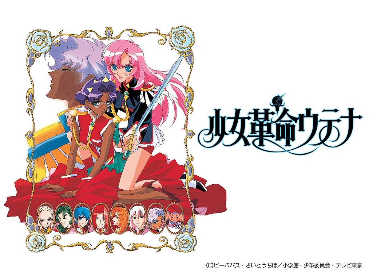 アニメ版・少女革命ウテナは当時どのように評価されたのか【幾原邦彦 