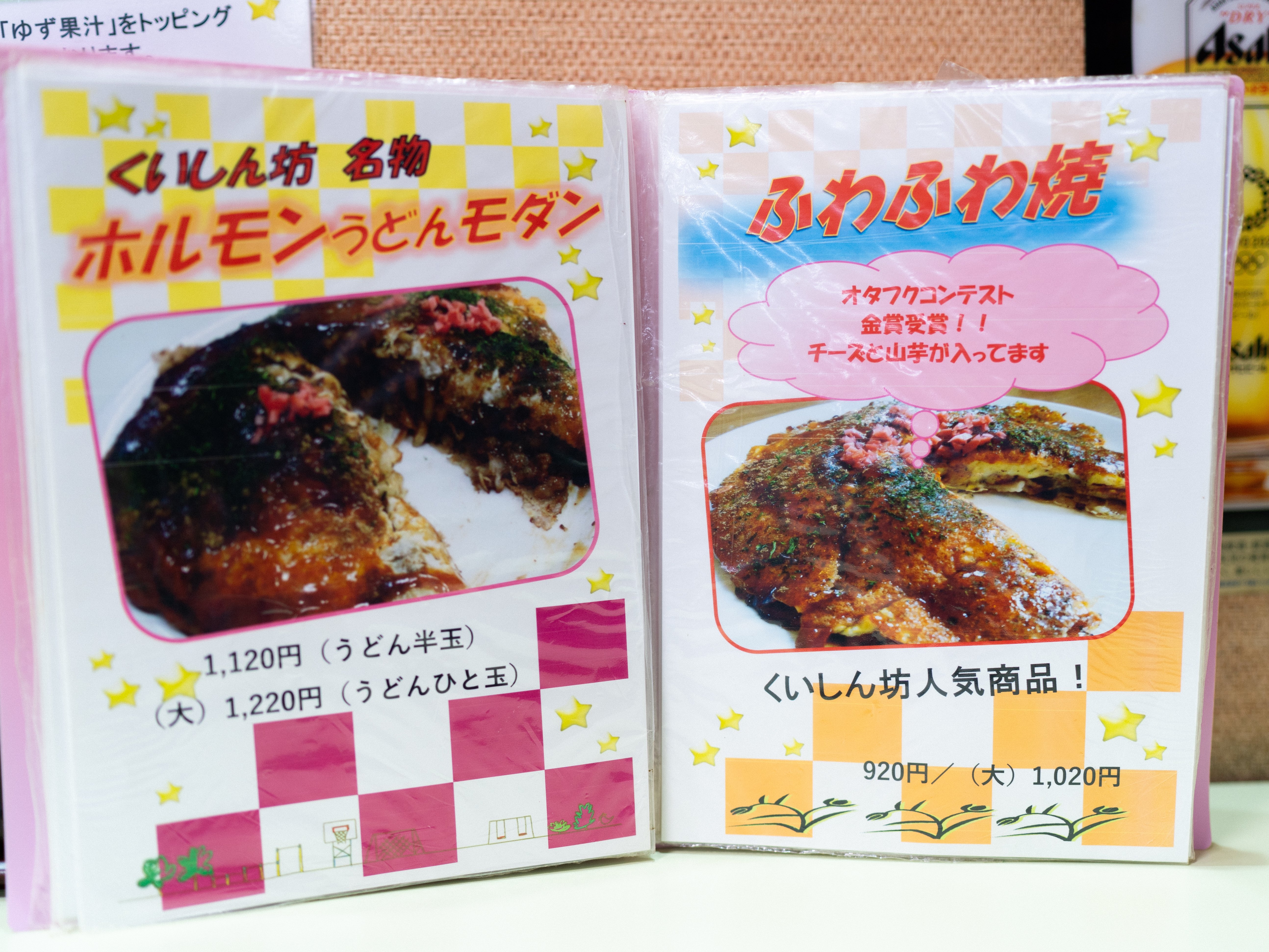 ホルモン☆小僧ページ 津山のB級グルメ：ホルモンうどん｜koharu