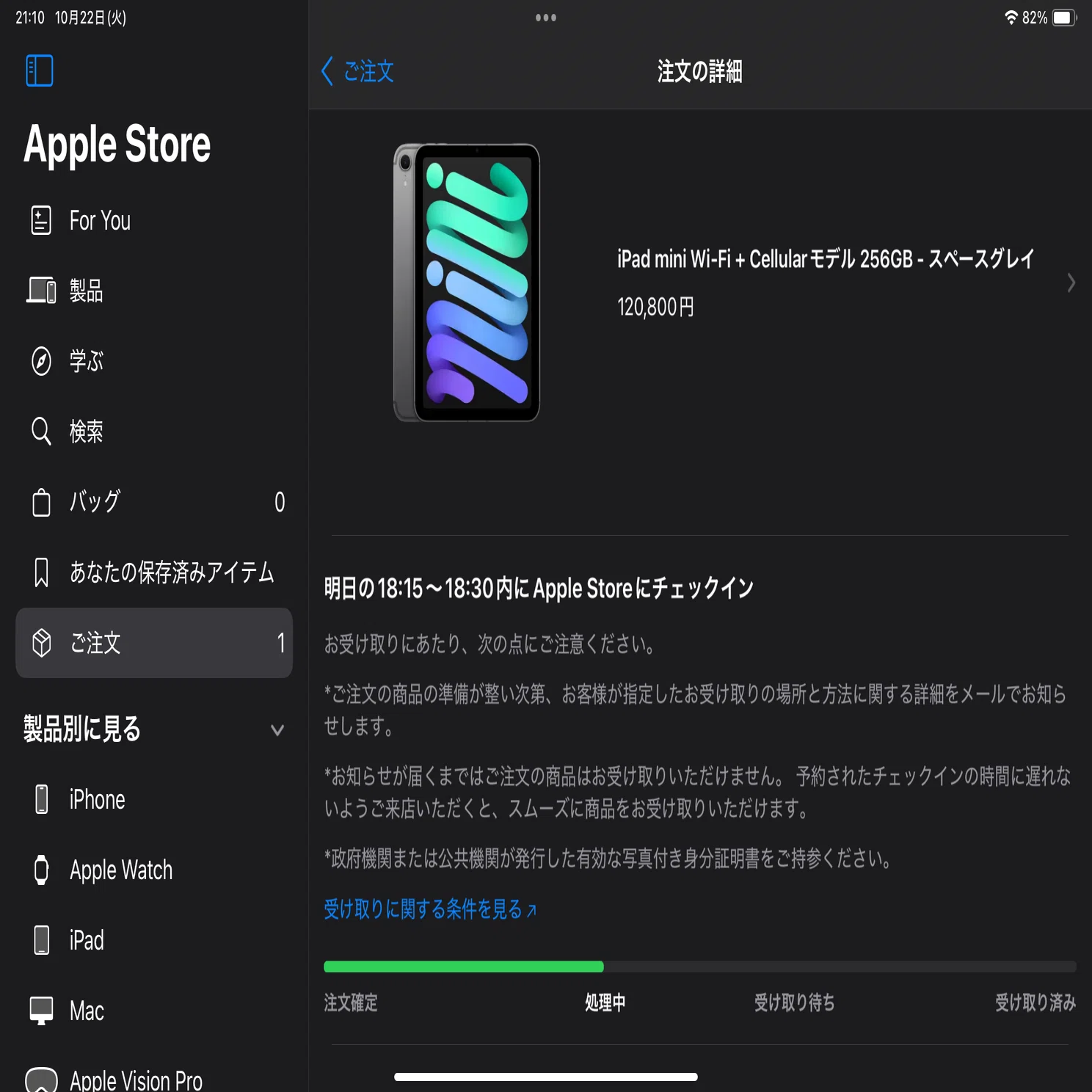 apple store 来店 予約