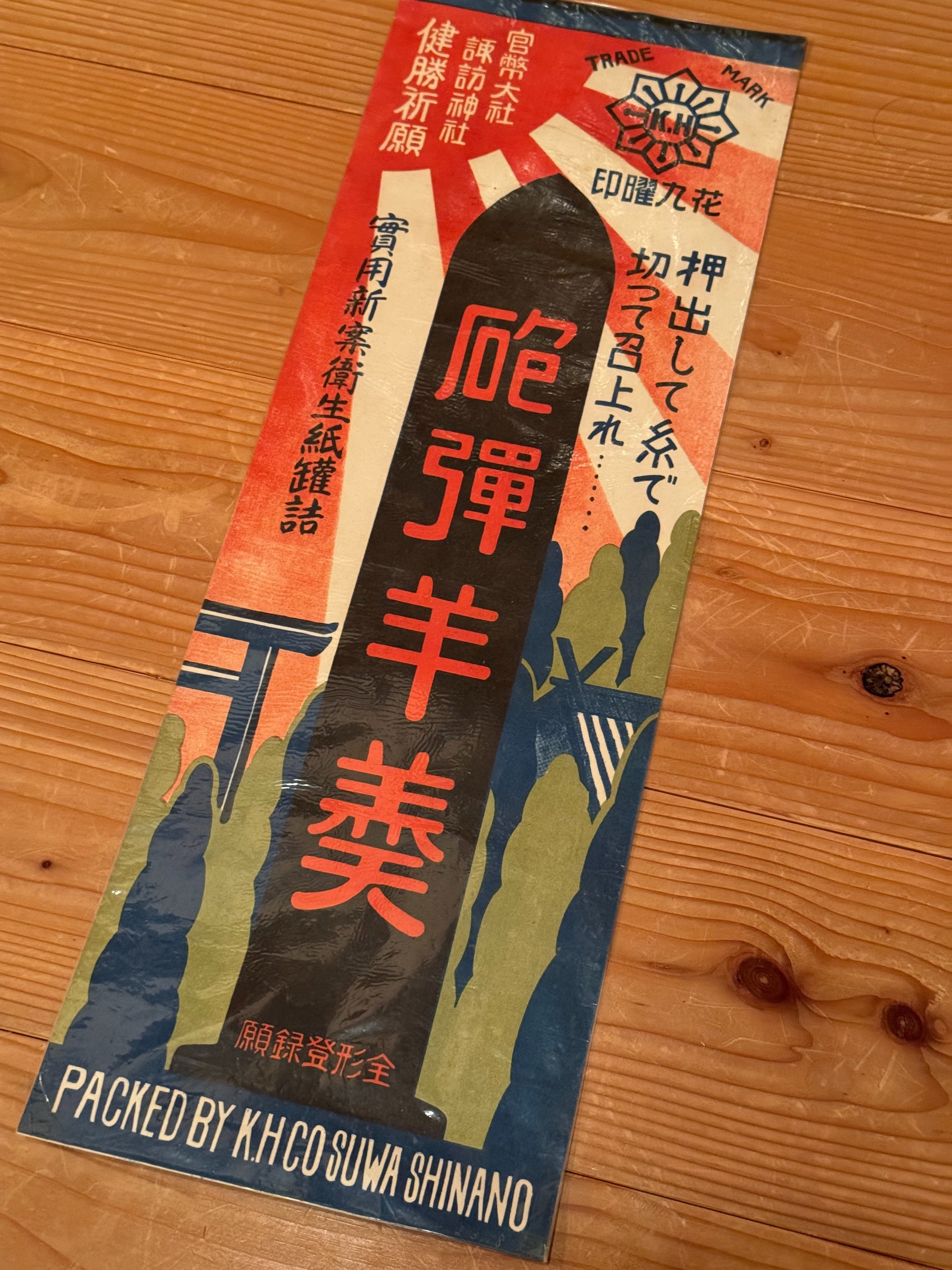 戦時下の商品、売り出すにも目立たねばと吊り下げ広告など工夫さまざま