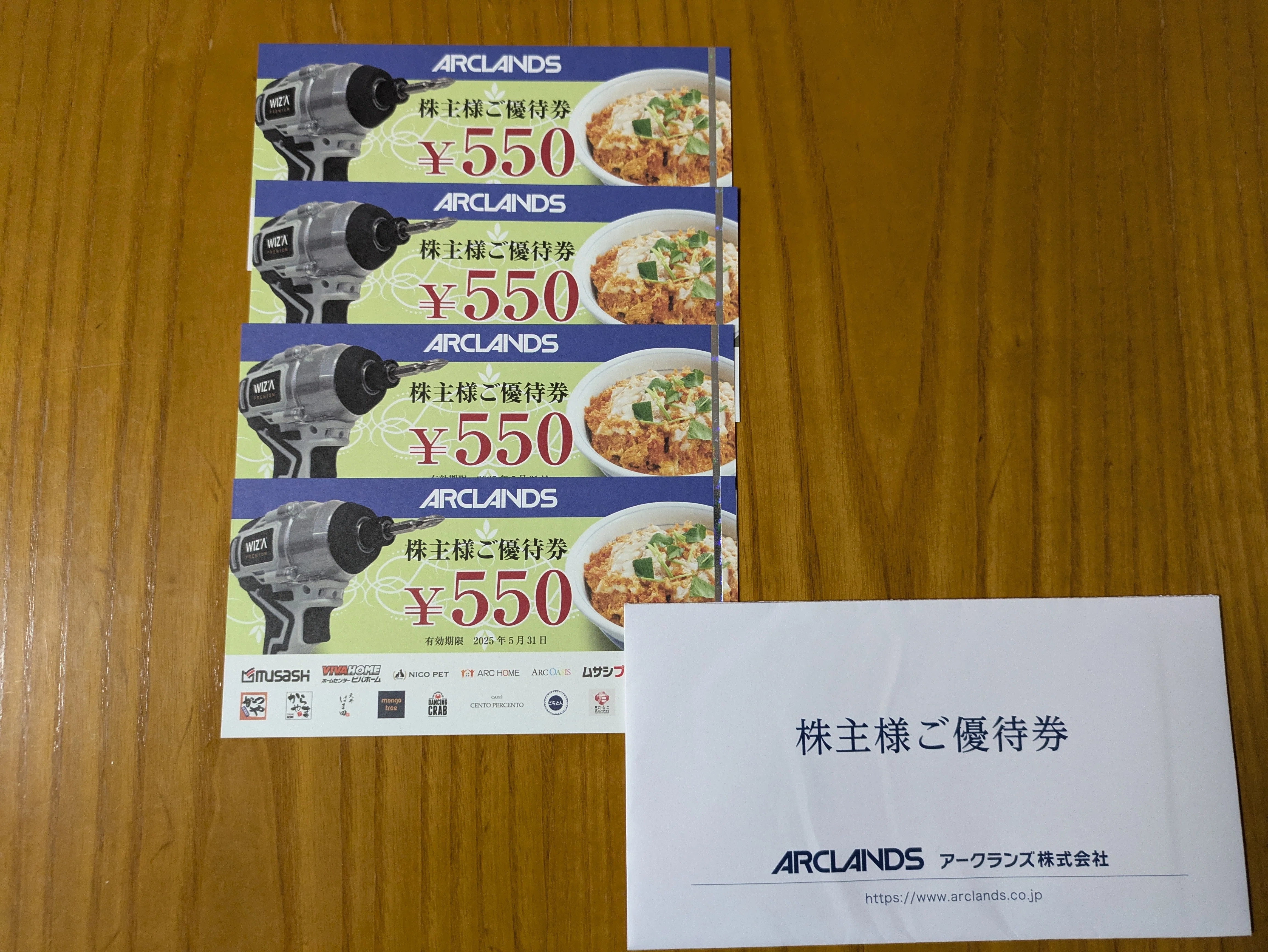 アークランズの株主優待券22000円分(550円券×40枚) アークランズの株主優待券22000円分(550円券×40枚)