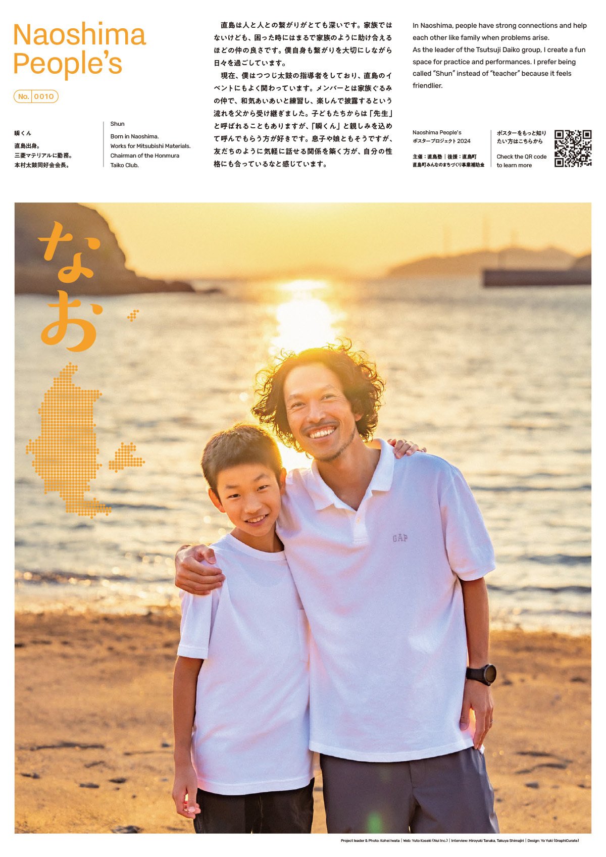 Naoshima People's 瞬くん（No.0010）｜Naoshima People's ポスター