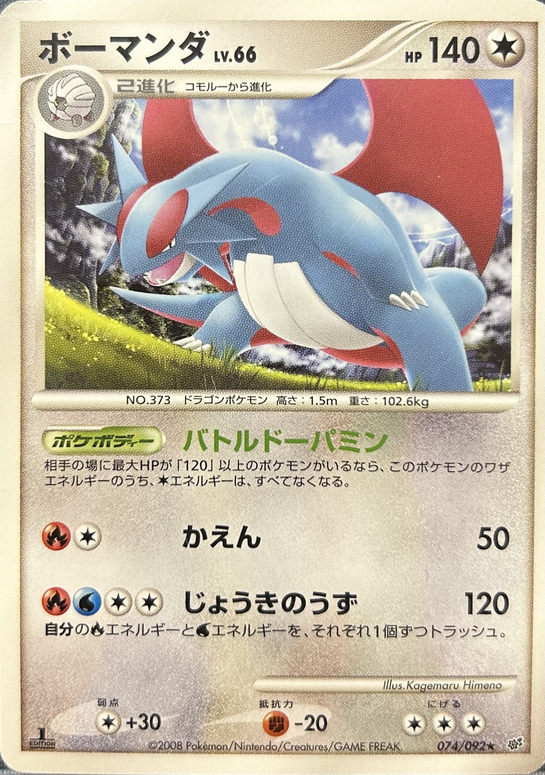 ポケモンカード ボーマンダLV.X