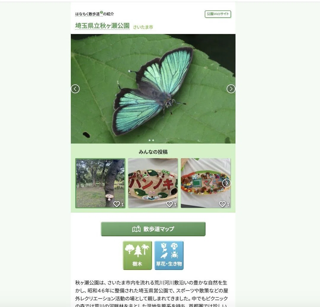 【2024年10月16日ご報告】埼玉県立秋ヶ瀬公園のはなもく散歩が公開されました！！｜活動記録@NPOリトカル