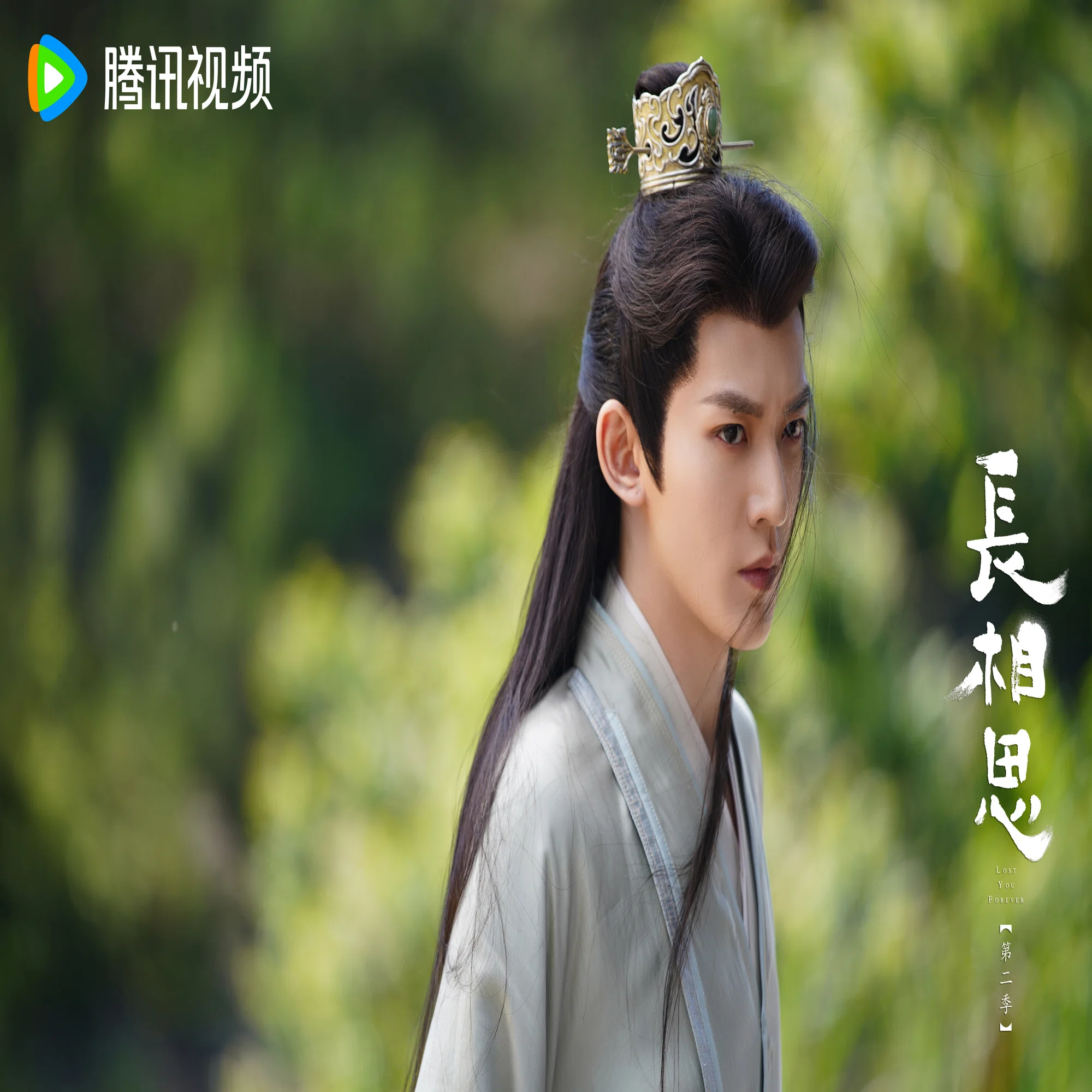 長相思2』 长相思2 中国ドラマ 鑑賞記録｜らん?85号