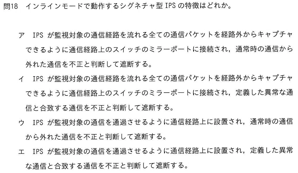 ネスペ3問】セキュリティ機器（ネットワークスペシャリスト）｜せん