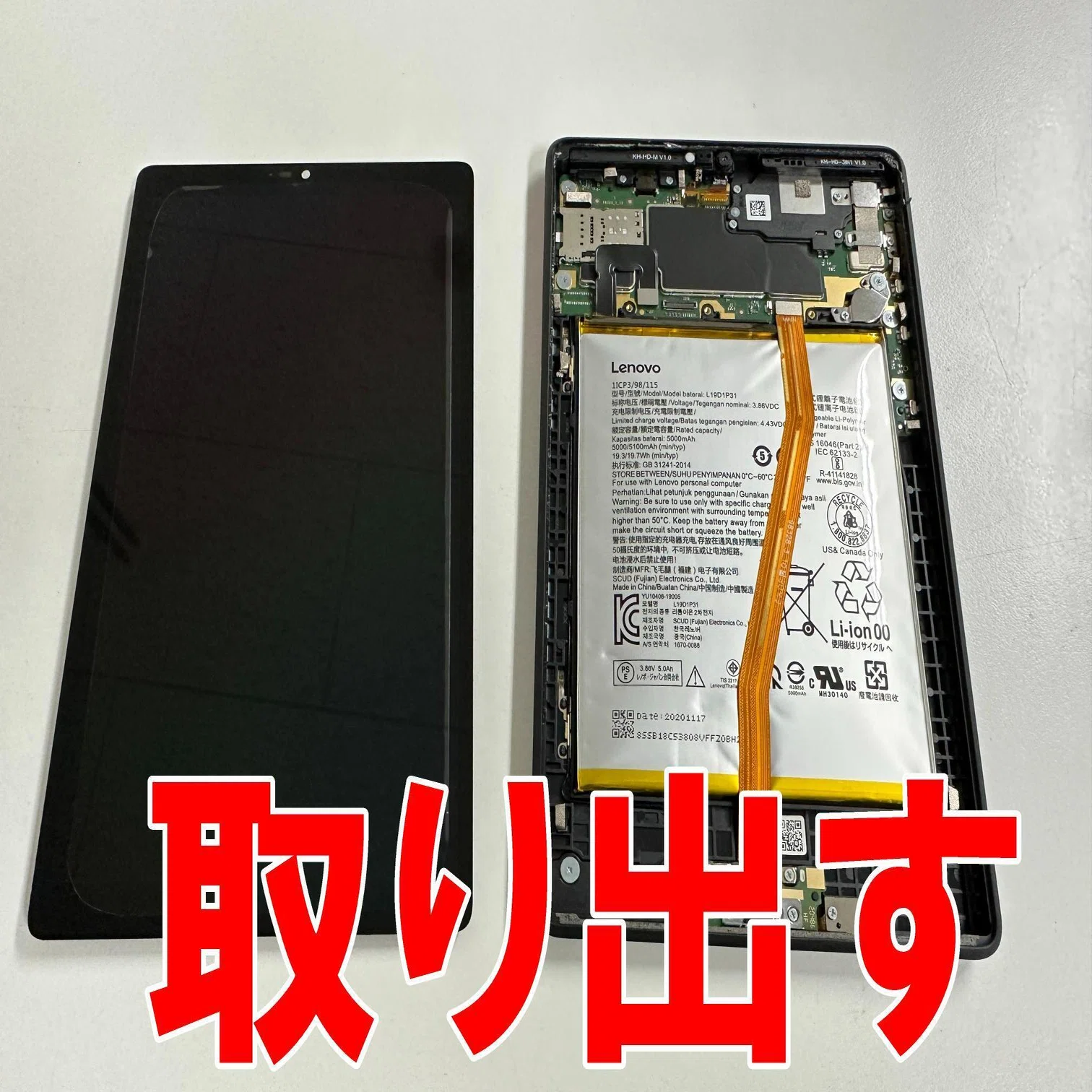 Lenovo Tab M8のバッテリー交換で浮いた画面が元通り！電池膨張や劣化 