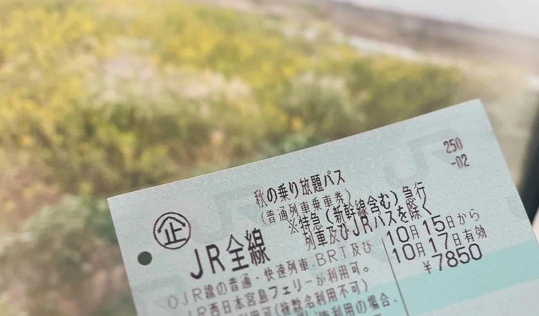 JR「秋の乗り放題パス」で3日間とことん研究の旅をしてみたら 秋の乗り JR「秋の乗り放題パス」で3日間とことん研究の旅をしてみたら 秋の乗り