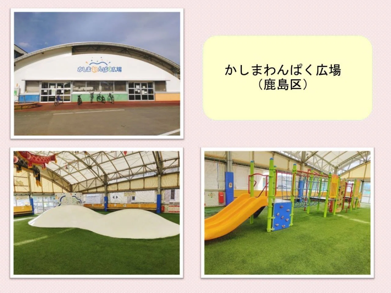 雨でも晴れでも！ 南相馬は子どもの遊び場が選び放題【後編】｜南相馬市