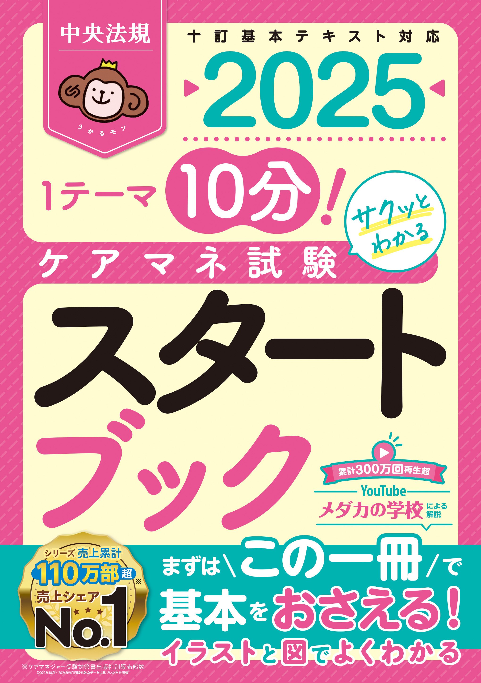 ケアマネジャー試験確実合格指南書: ケアマネ試験合格率90%の