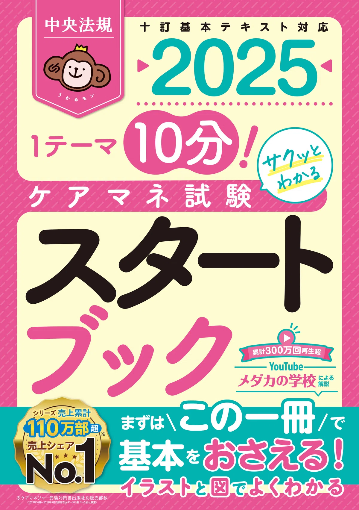 ケアマネ試験スタートブック2025』発売！ ｜けあサポ by 中央法規
