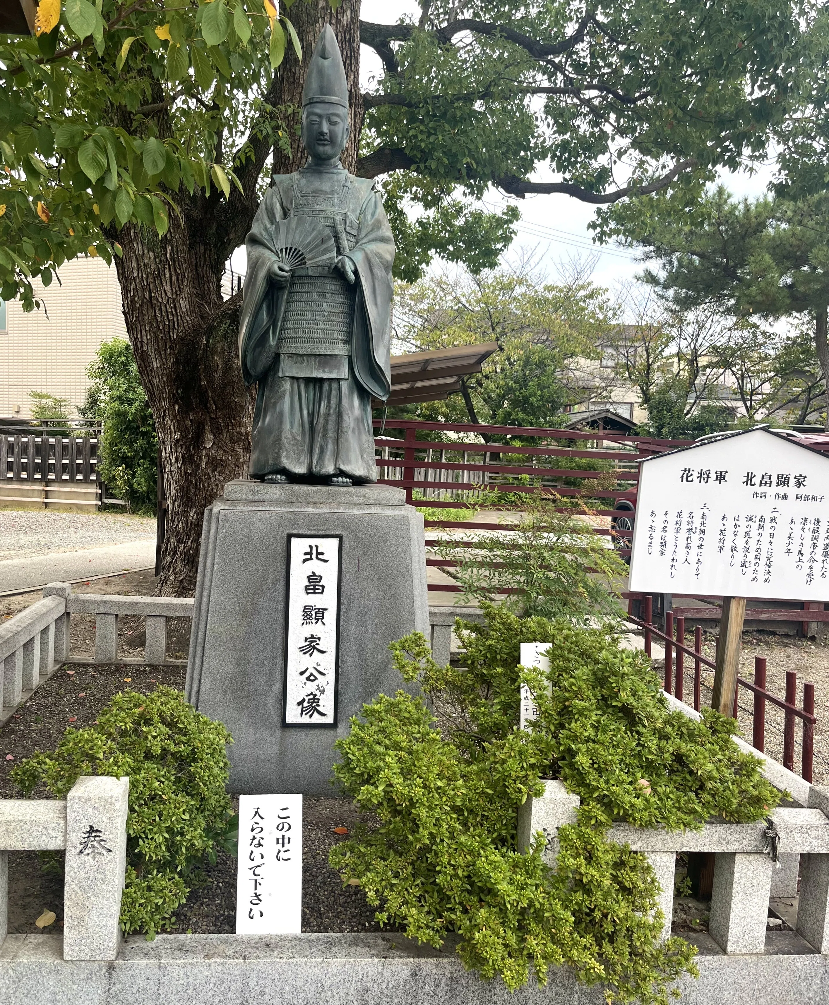俄かファン、顕家卿ゆかりの地へ！｜苑子