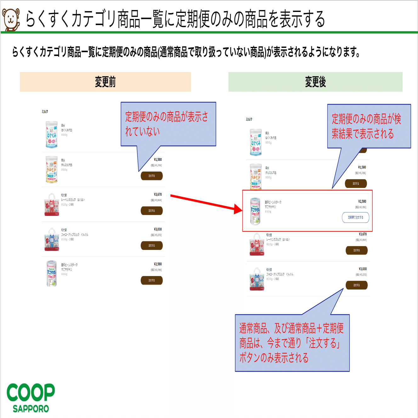トドックアプリ 2024年9月リリース内容｜コープさっぽろDX