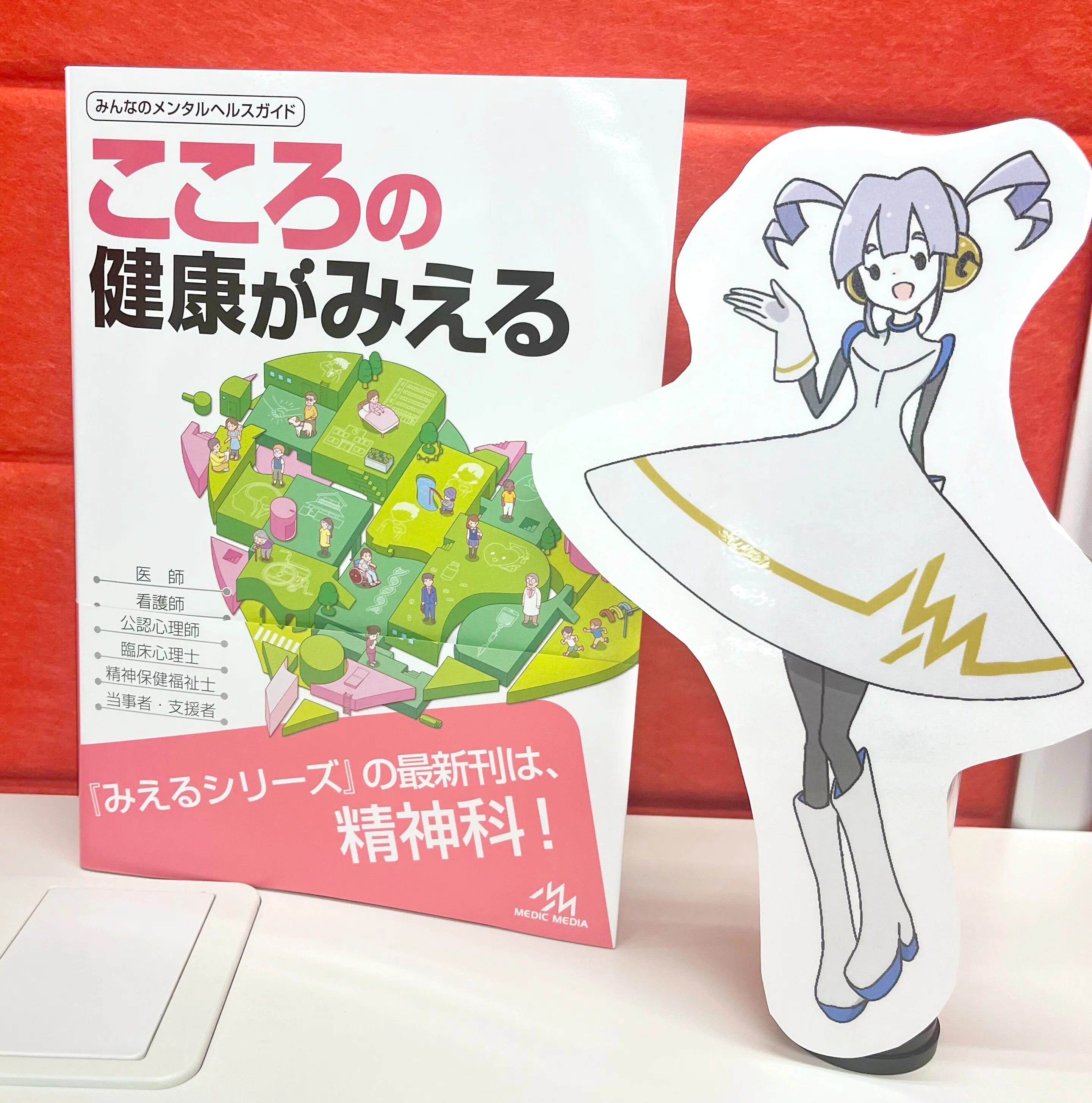 こころの健康がみえる 第1版 こころの健康がみえる 第1版 | 第1版公式ショップ限定 健康・医学 裁断済