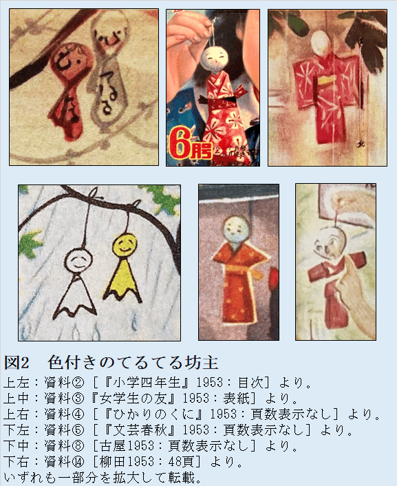 昭和28年のてるてる坊主【てるてるmemo＃25】｜てるてる坊主研究所