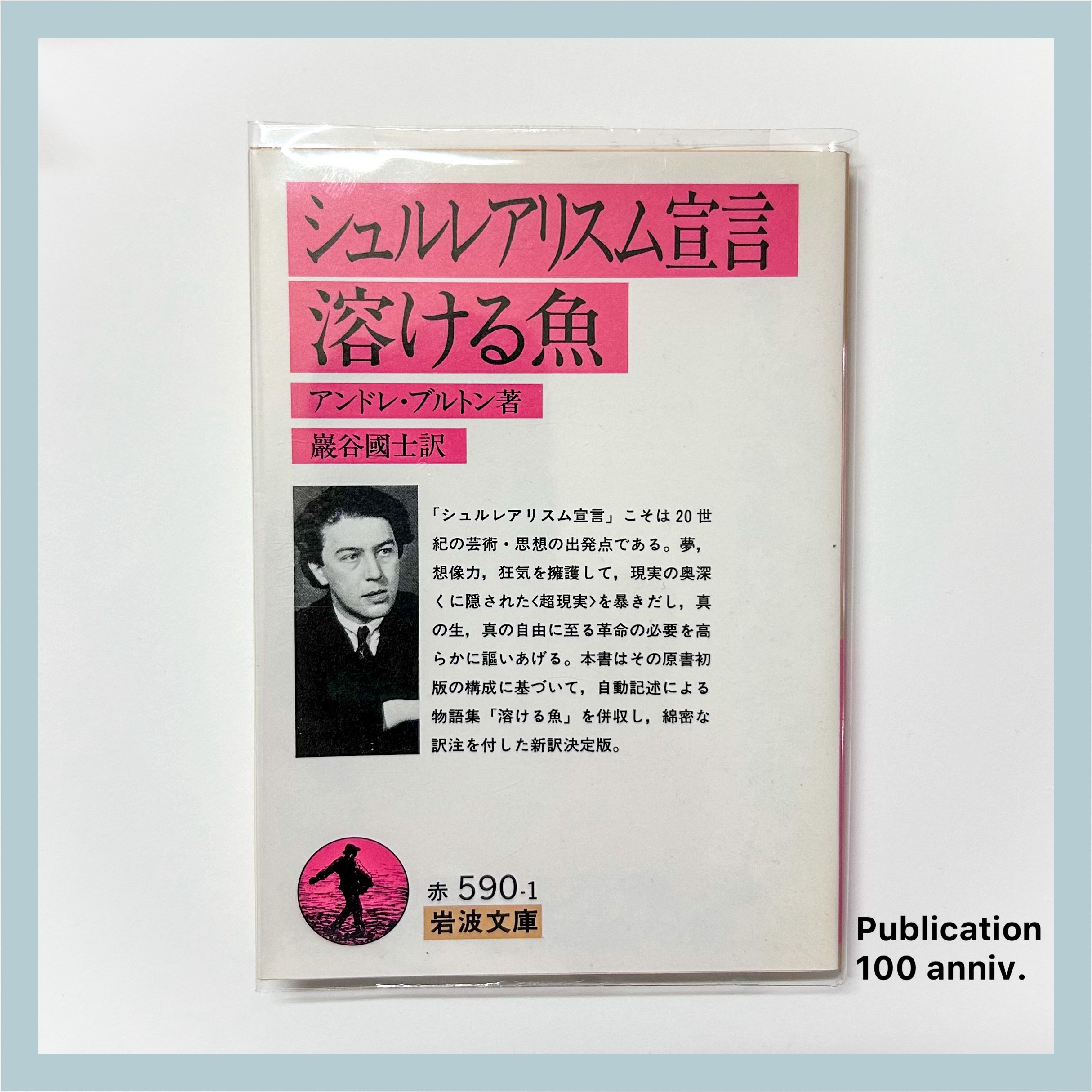 Amazon.co.jp: 超現実主義宣言 (中公文庫 フ 12-1) : アンドレ