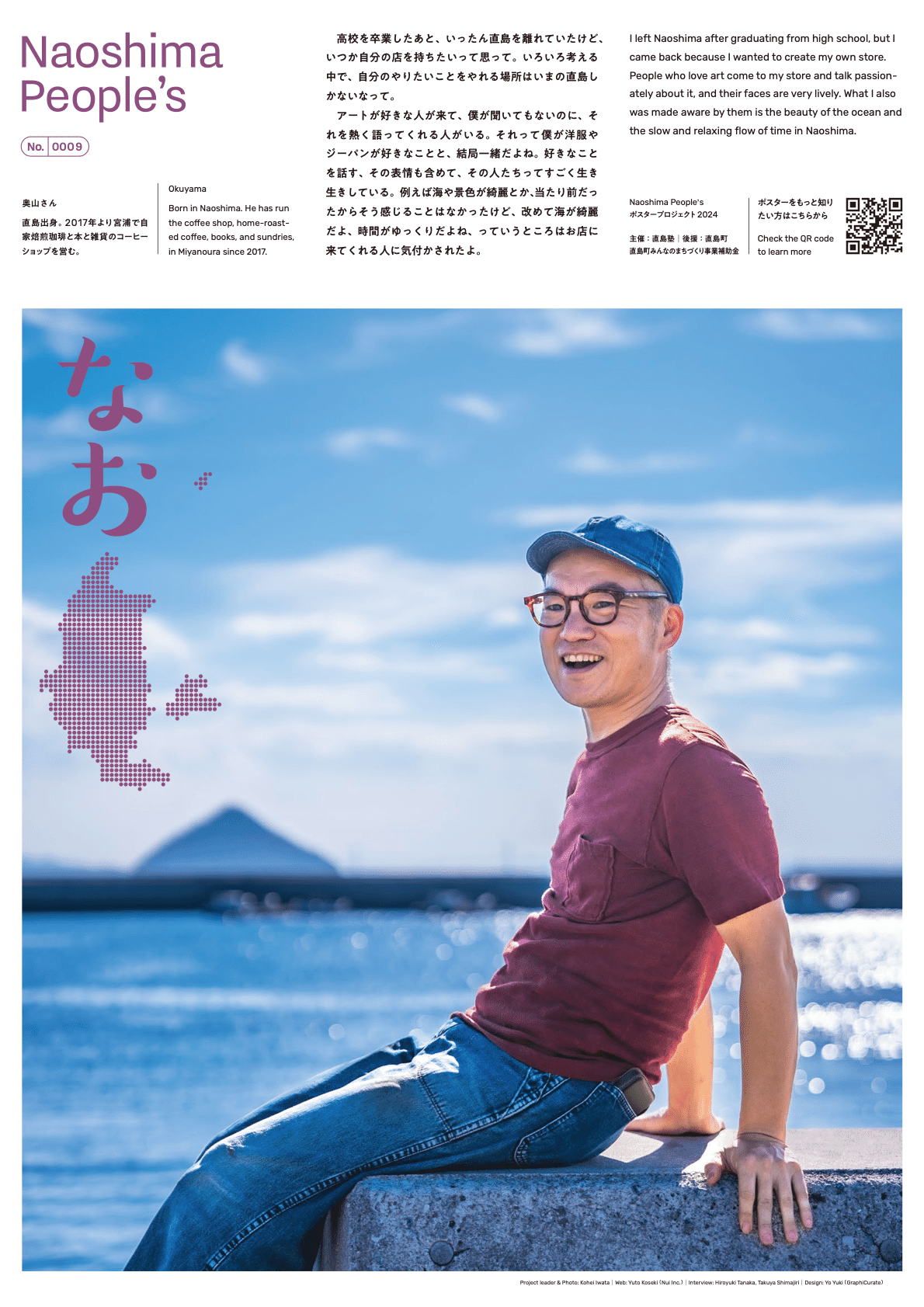 Naoshima People's 奥山さん（No.0009）｜Naoshima People's ポスター