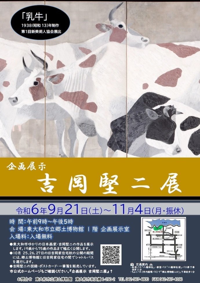 日本画家 吉岡堅二（1）｜popo