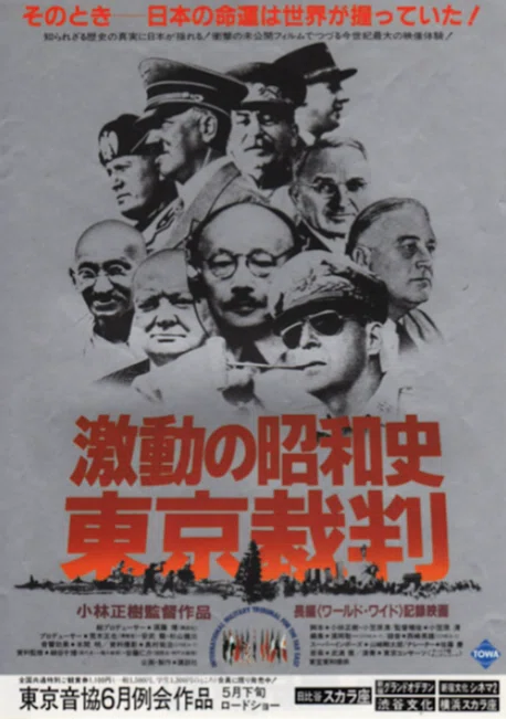 1982年の映画劇『大日本帝国』｜俗語半解