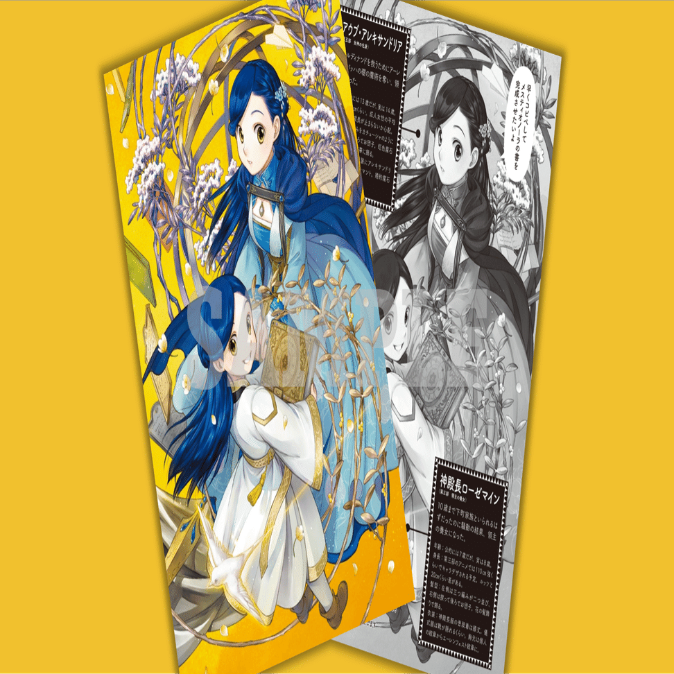 2024年12月10日発売ライトノベル「本好きの下剋上 短編集3」書店特典の