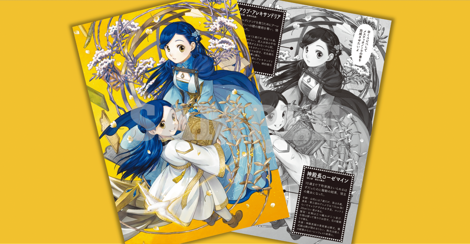 2024年12月10日発売ライトノベル「本好きの下剋上 短編集3」書店特典の 2024年12月10日発売ライトノベル「本好きの下剋上 短編集3」書店特典の