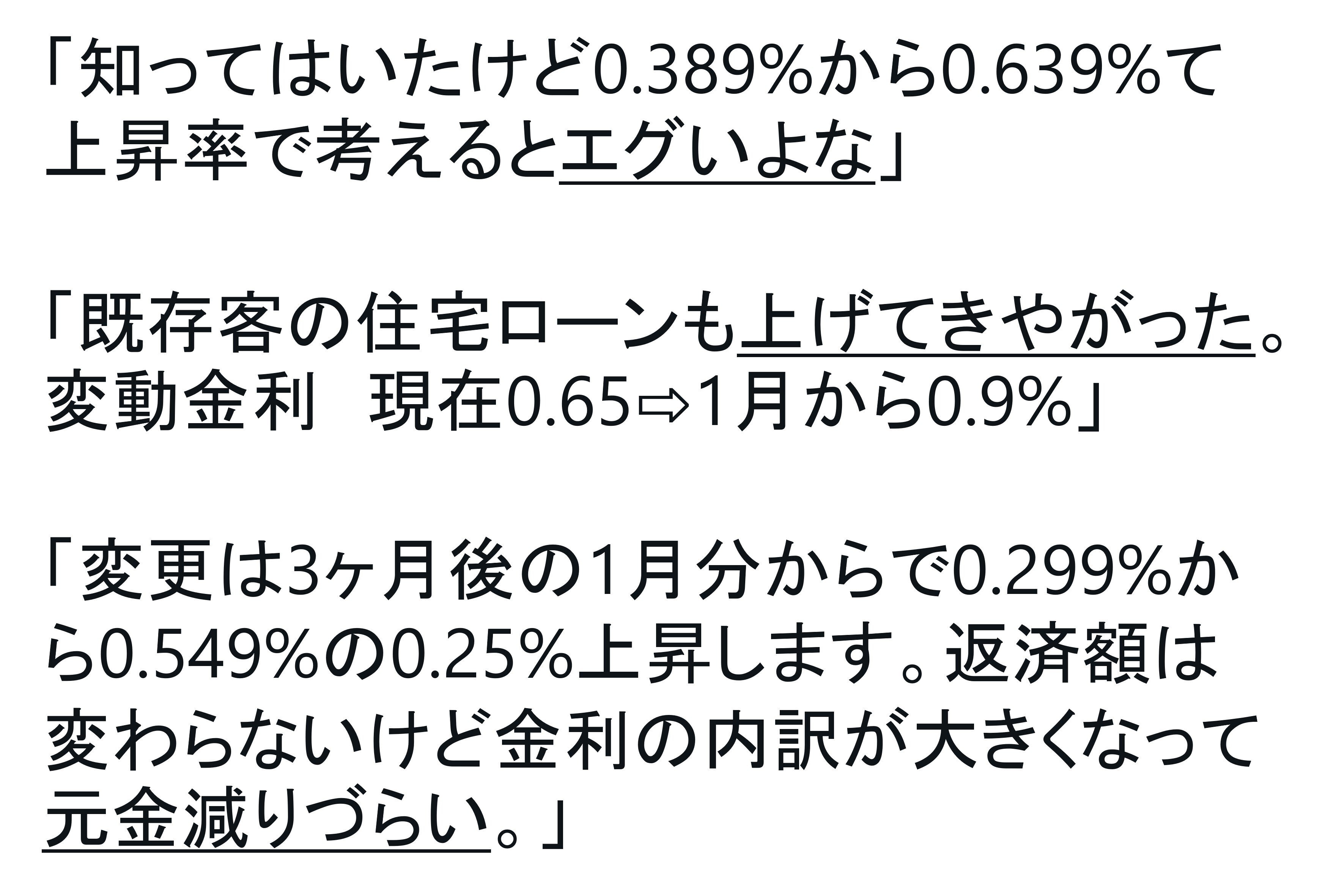破格の低金利「0.29％」への借り換えラストチャンスは10月末まで