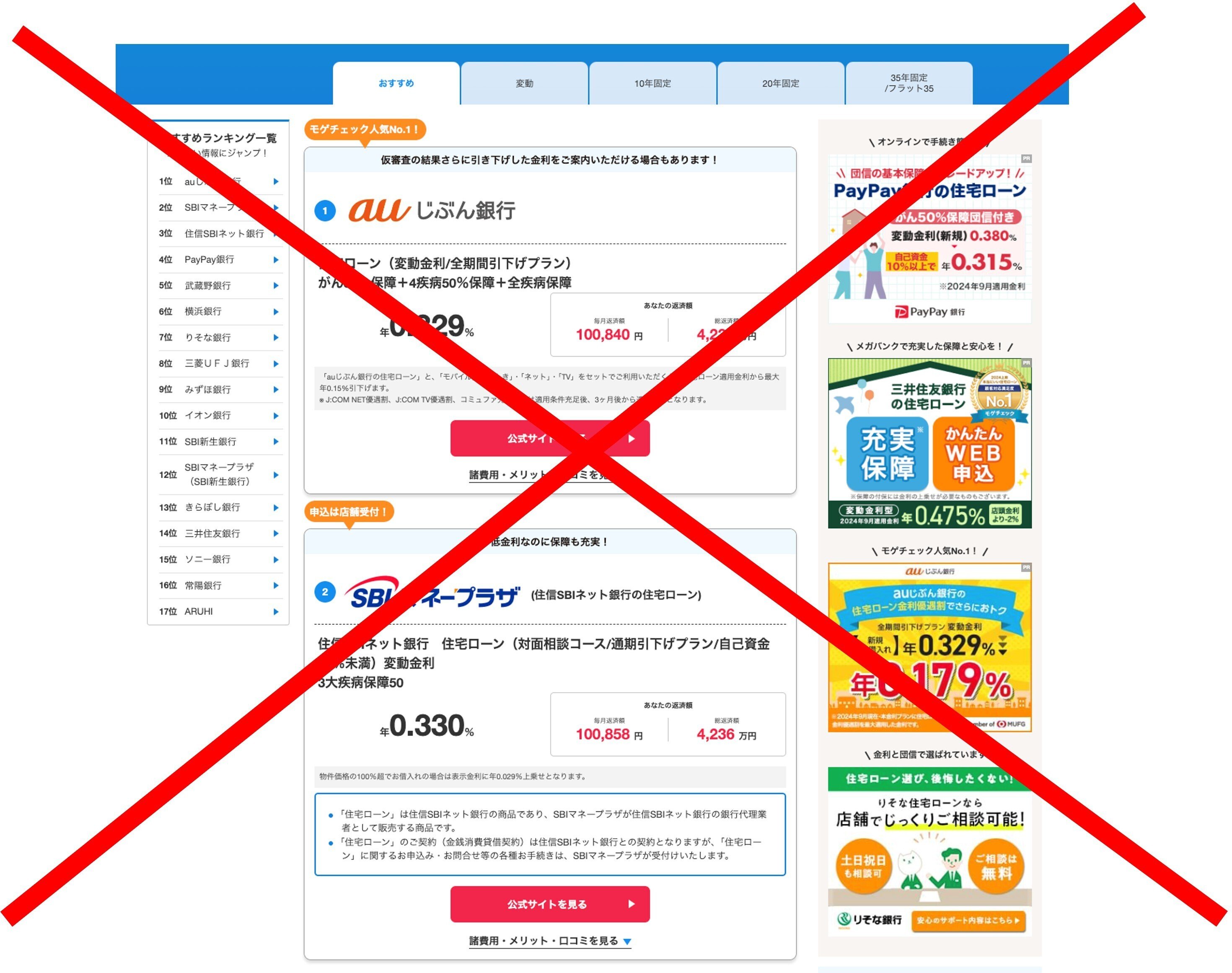 ローンさん専用ページ 破格の低金利「0.29％」への借り換えラストチャンスは10月末まで