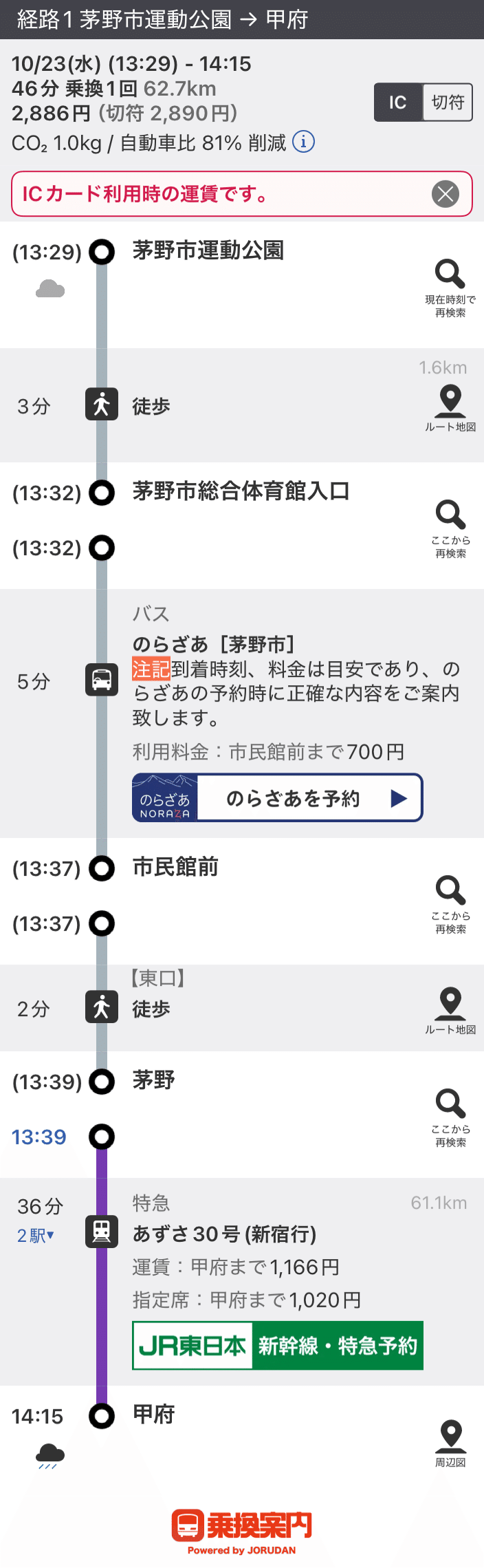 乗換案内が「AI乗合オンデマンド交通」に対応しました
