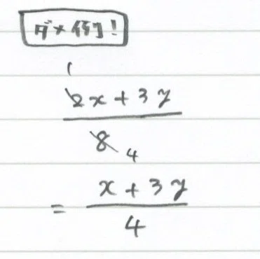 ミスが多すぎる約分の注意点 【式の計算】|勉強できようサイト「悩まないくらいの点を取るサイト」