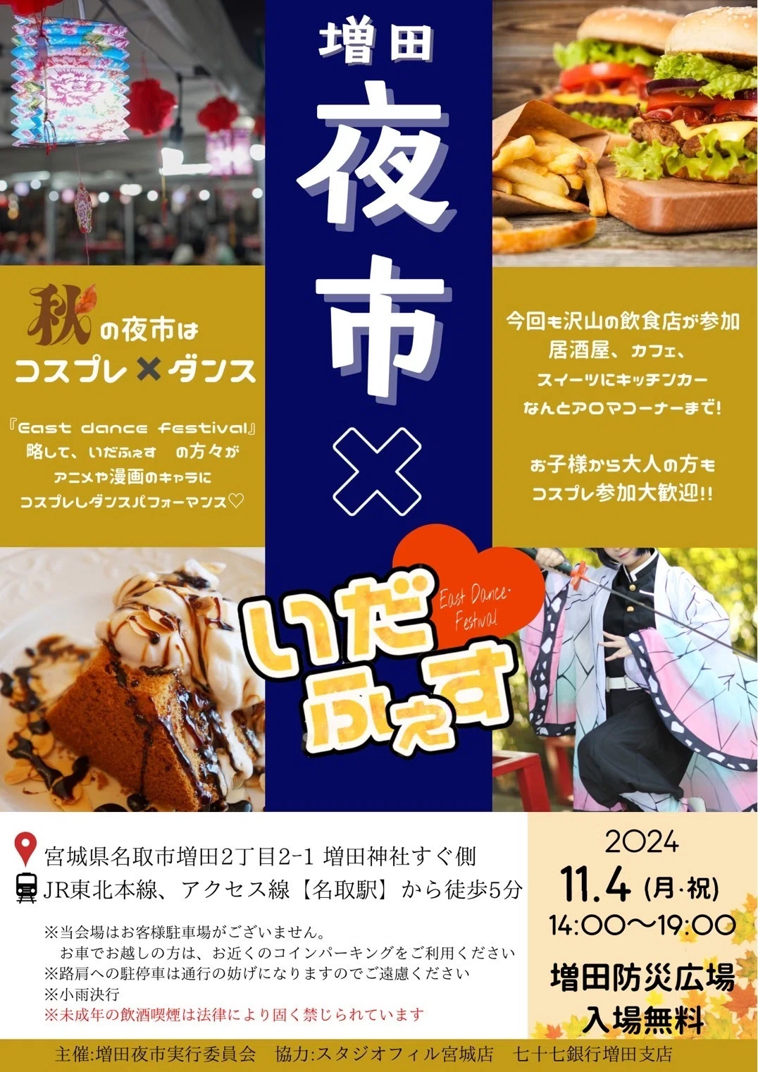 夜間イベントで地域活性化を目指す！「名取市なとりのよいち」の取組を