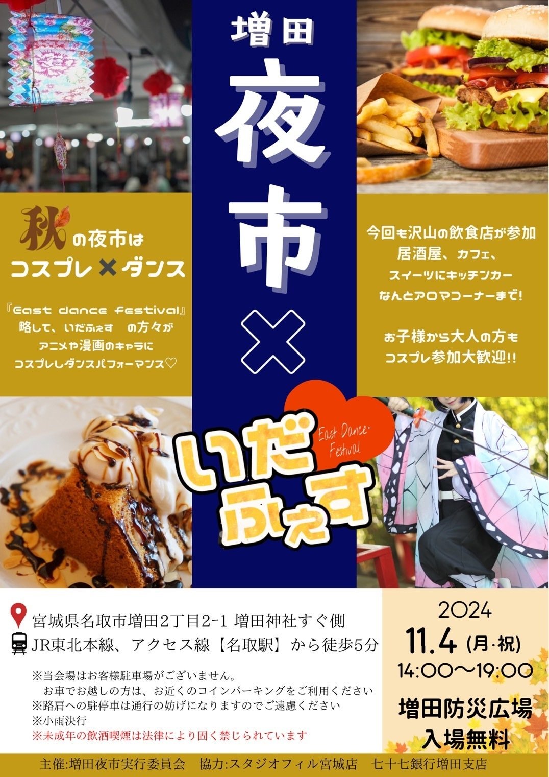 夜間イベントで地域活性化を目指す！「名取市なとりのよいち」の取組を紹介｜名取市公式note