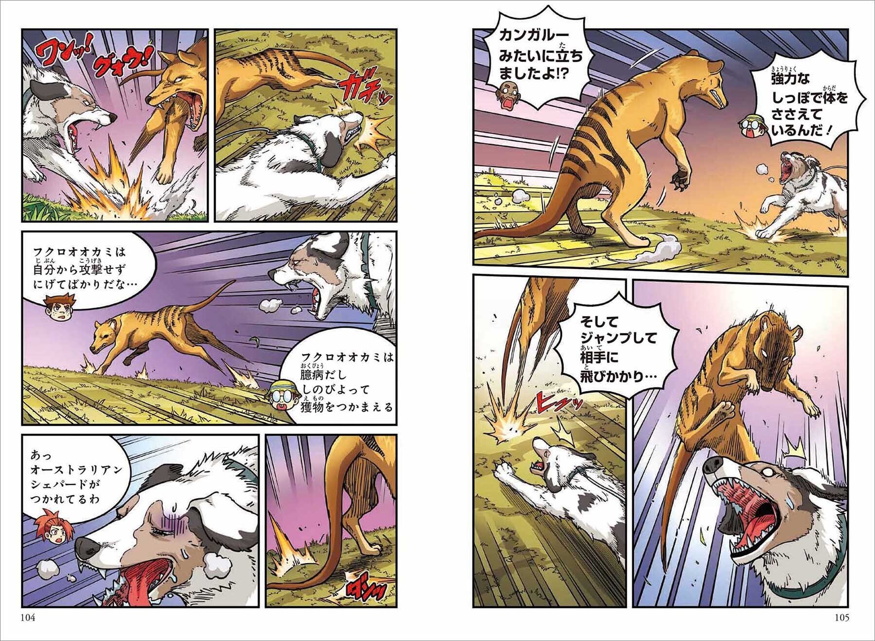 まさかのサーベルタイガーが登場し、大混乱のバトルロイヤルが開幕