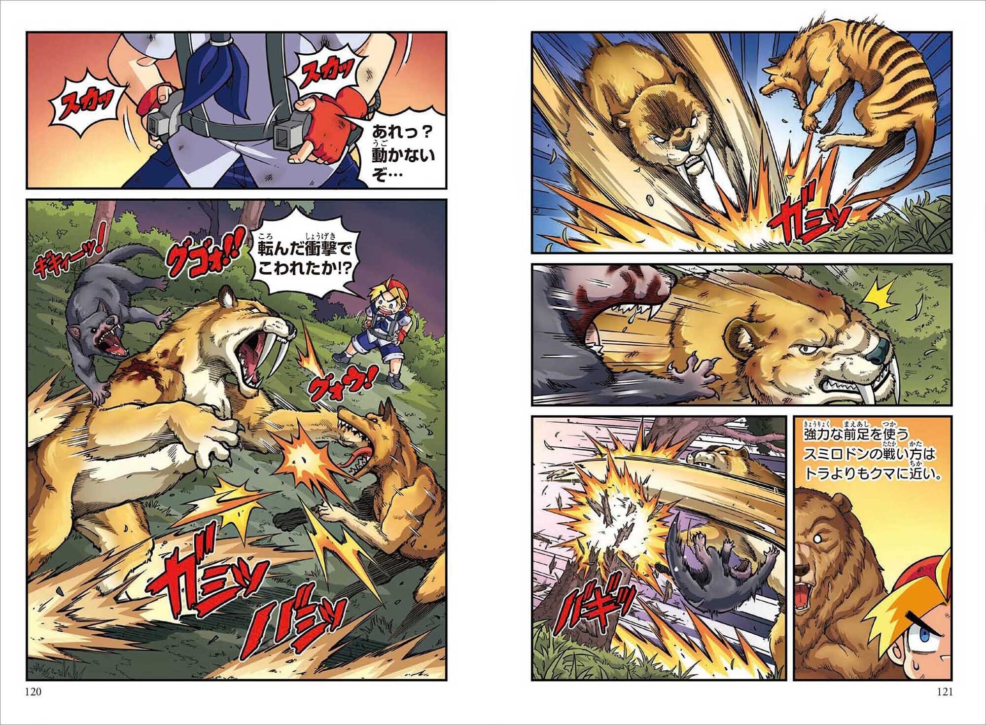 まさかのサーベルタイガーが登場し、大混乱のバトルロイヤルが開幕