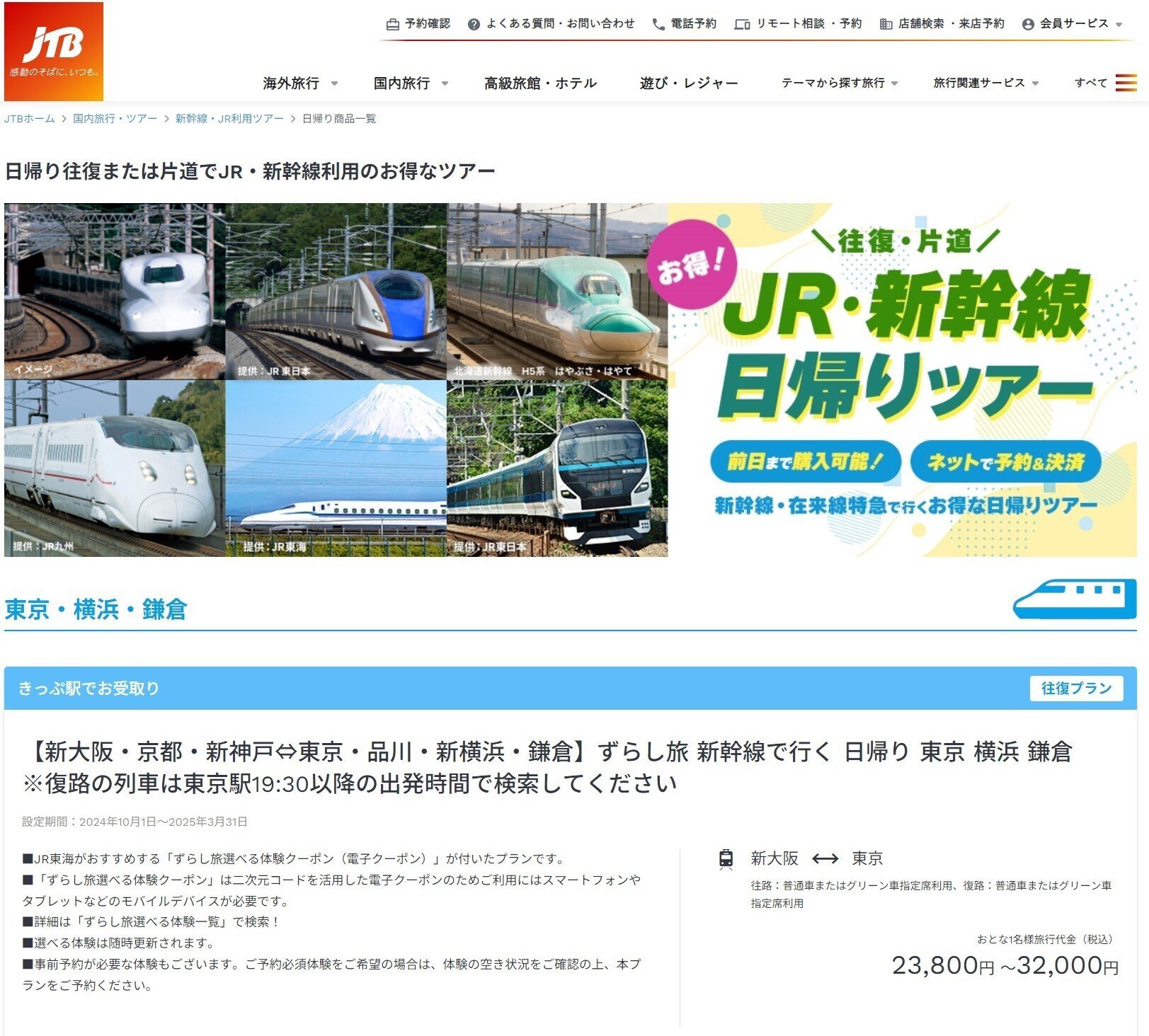 東京-京都 往復のぞみグリーンチケット2万円 行き8/22(土)11:00発 帰り