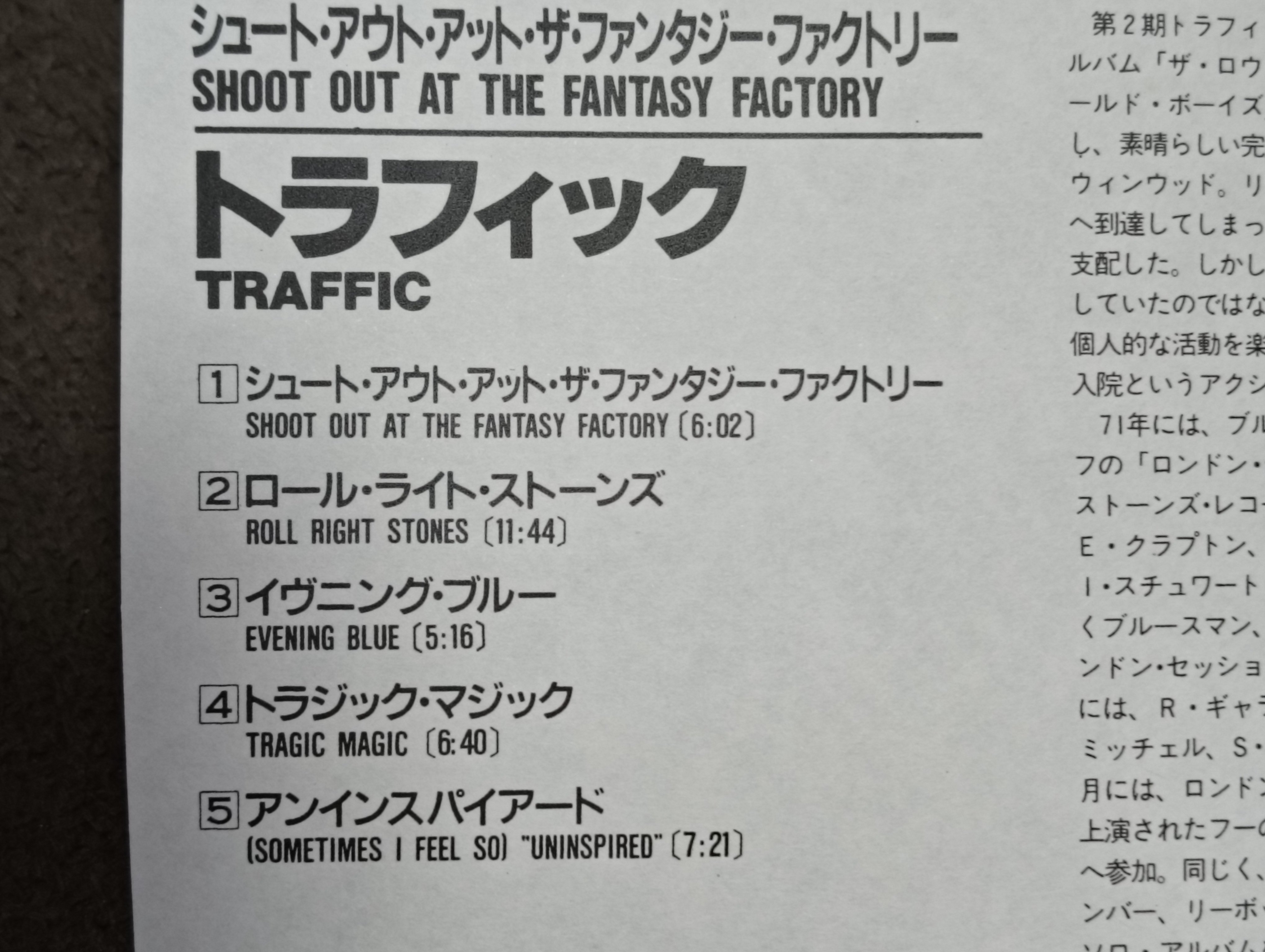 Shoot Out at the Fantasy Factory】(1973) Traffic マッスル