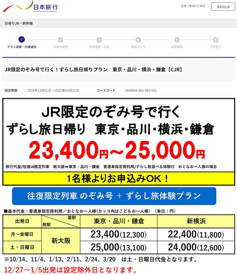日帰りで大阪～東京を新幹線のぞみで往復は 