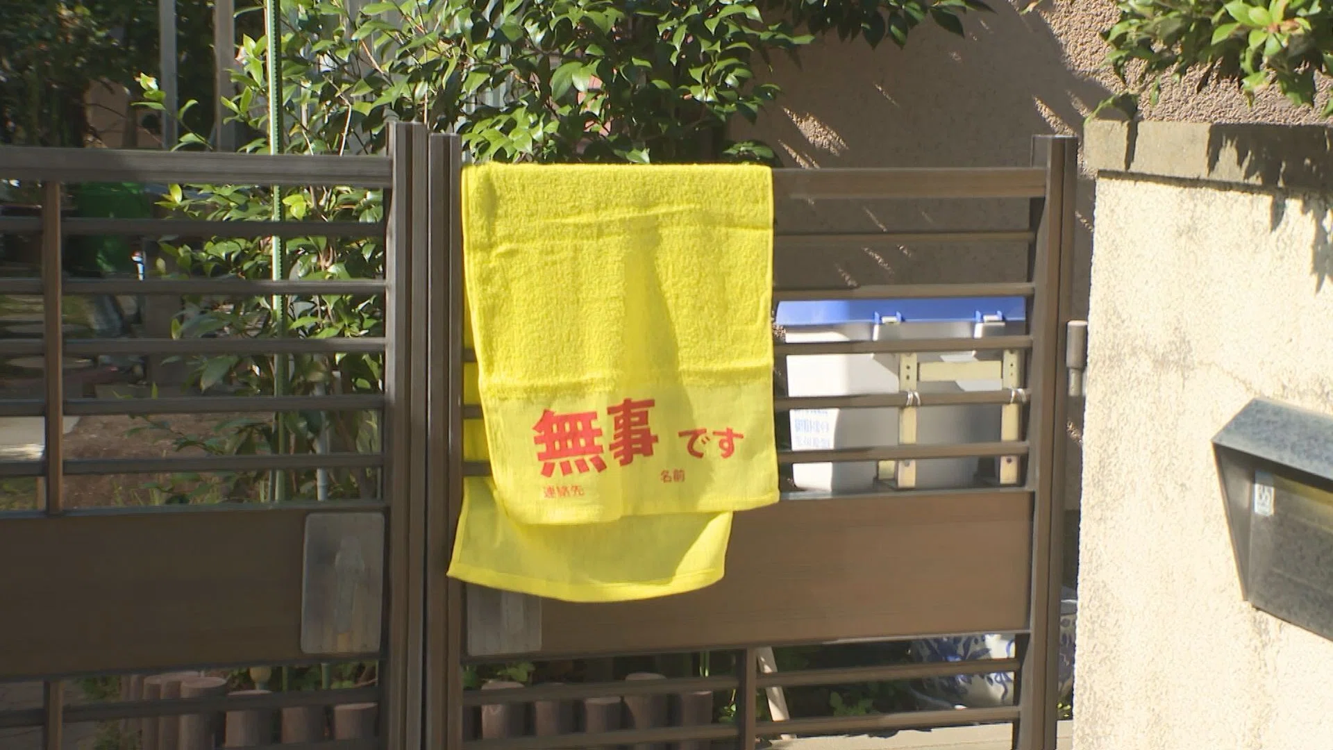 防災訓練で再確認！黄色いタオルで安否を確認｜J:COM地域取材ノート