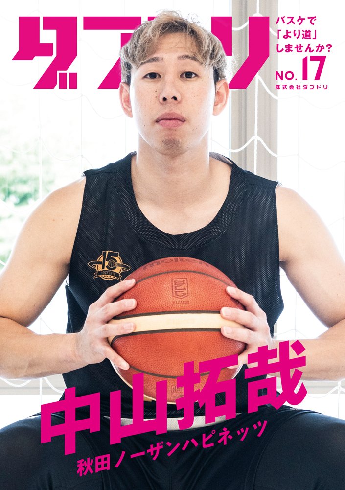 DVD からみ 秋田ノーザンハピネッツ 3本セット 