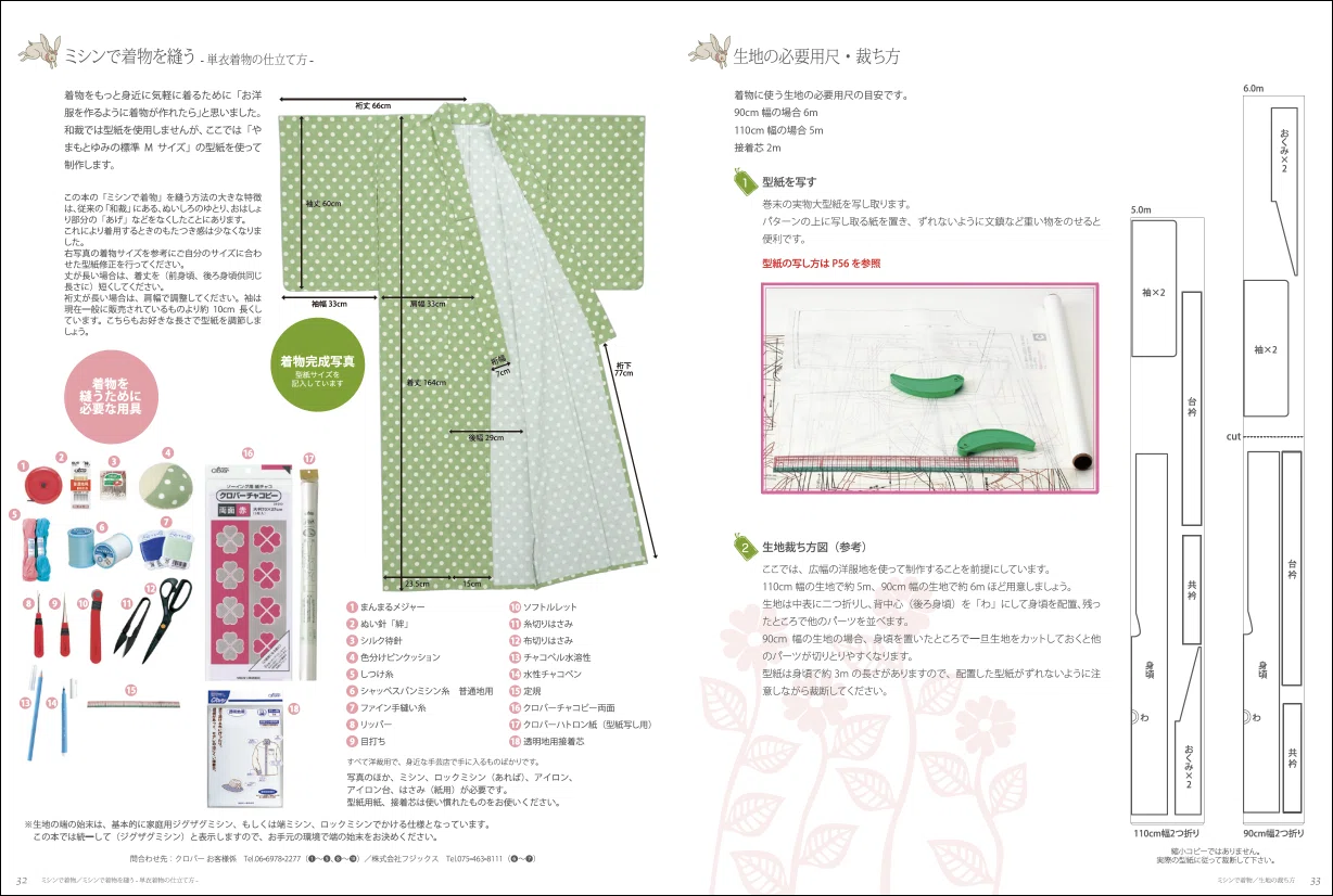 和裁のテクニックいらず。お洋服をつくるように着物がつくれる
