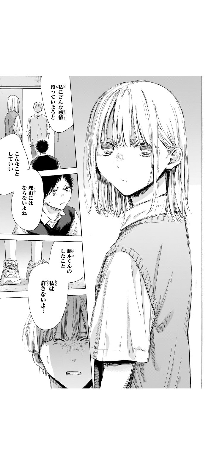 💘the manga #53 | アオのハコ #169｜【公式】しろくま商社
