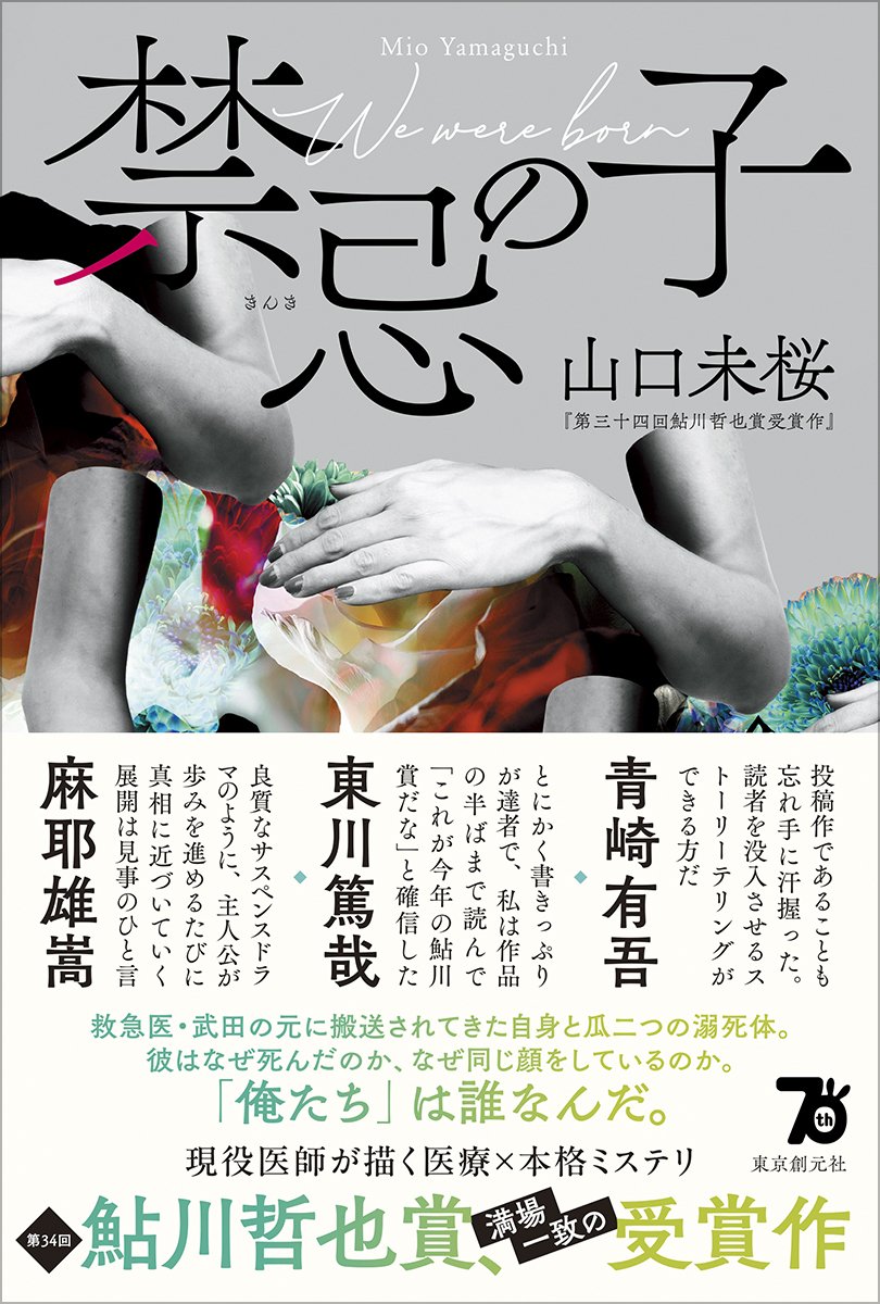 書店員さんからの絶賛の声を一挙ご紹介！ メディア紹介で大反響