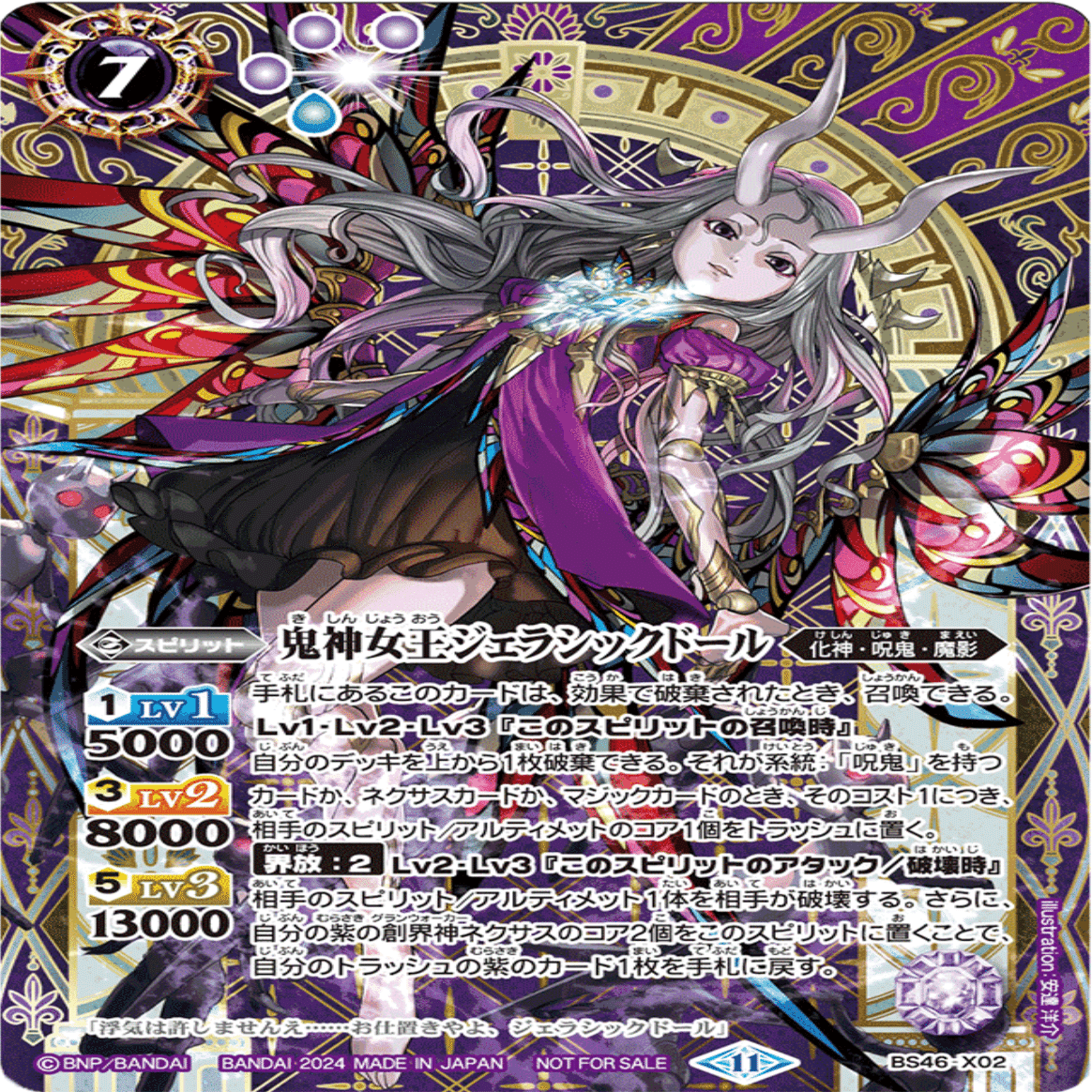 まとめ売り　ヘラ　呪鬼ノヴァ　デスザイア ≪バトスピ≫呪鬼：デッキ構築編｜SR