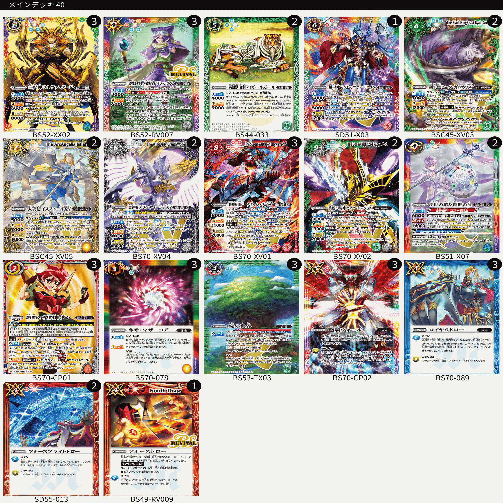 バトルスピリッツ　デッキ　激覇　ダン　ノヴァ　ラグナ　プロミスドロー 全文無料】合法公式ラグナノヴァGS【激覇デッキ】｜つぶみ