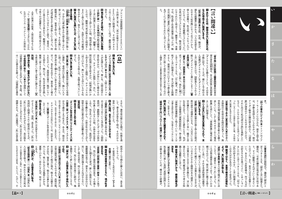 話題沸騰の大著】『物語要素事典』とはなにか？｜国書刊行会 