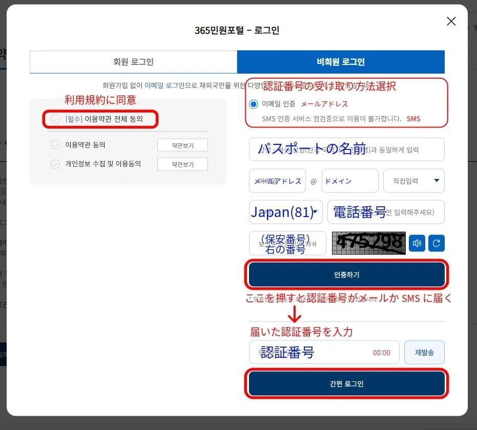 韓国ワーキングホリデー】ビザ申請の訪問予約方法｜ハン・アジョン