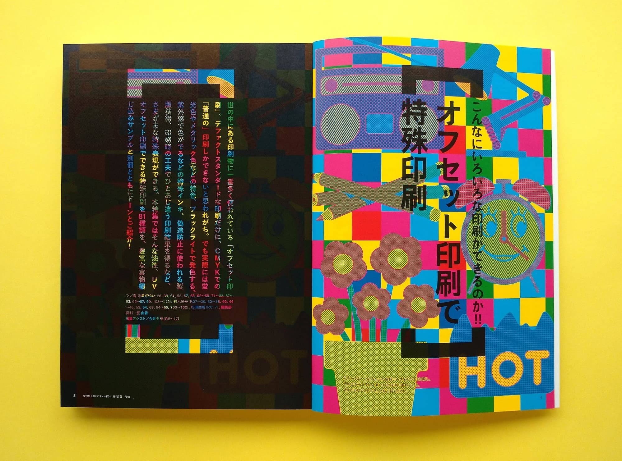 こんなにたくさん特殊印刷ができる。オフセット特殊印刷特集！ 40種類