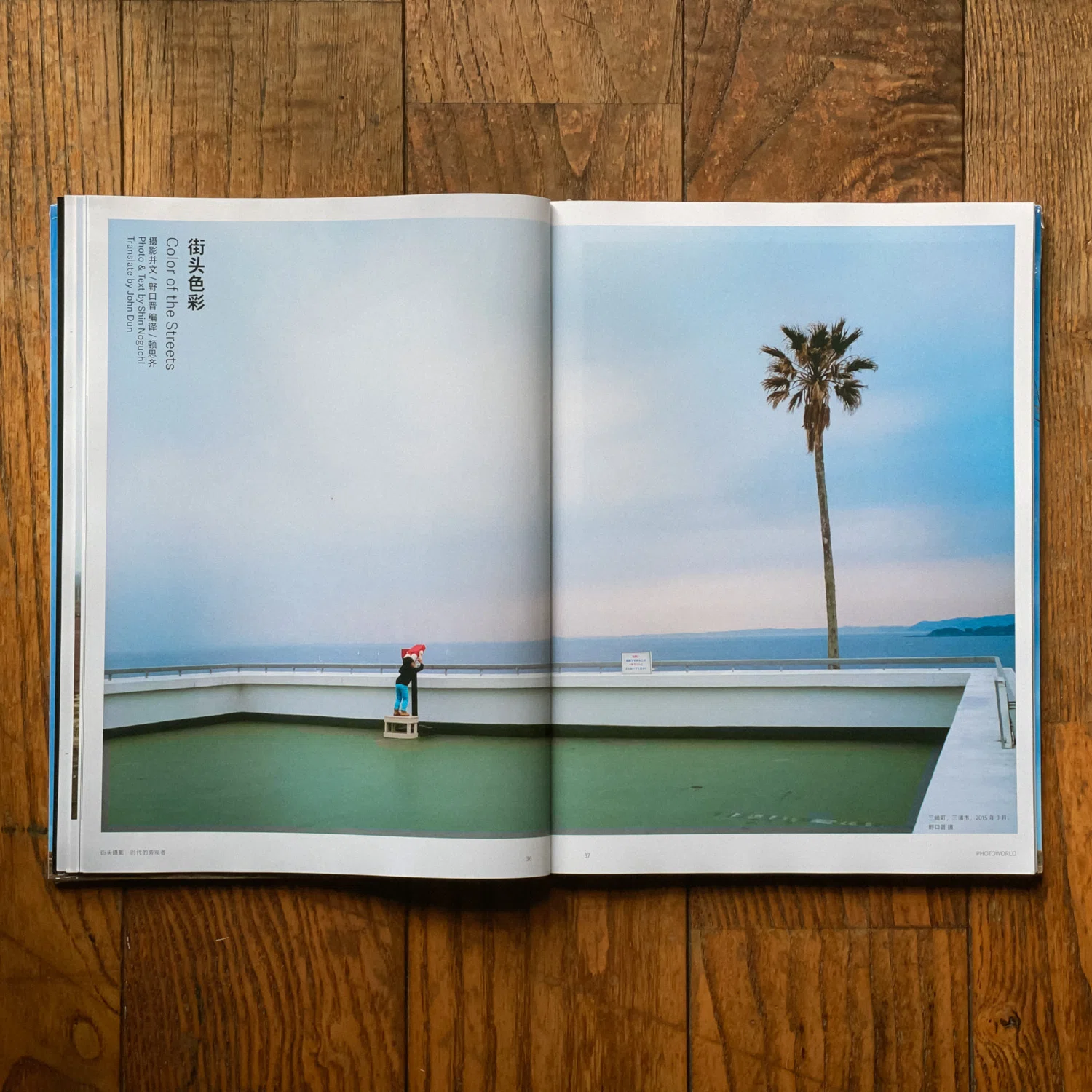 中国印象〈写真集〉 中国の写真雑誌「摄影世界」で紹介されました｜Shin Noguchi