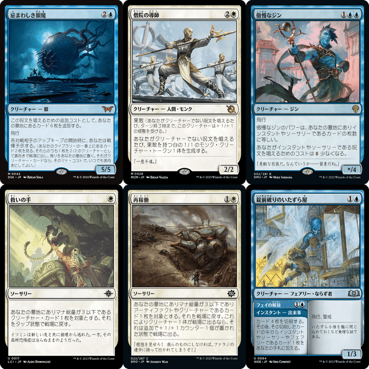 アゾリウス眼魔、眼魔抜きで｜Took