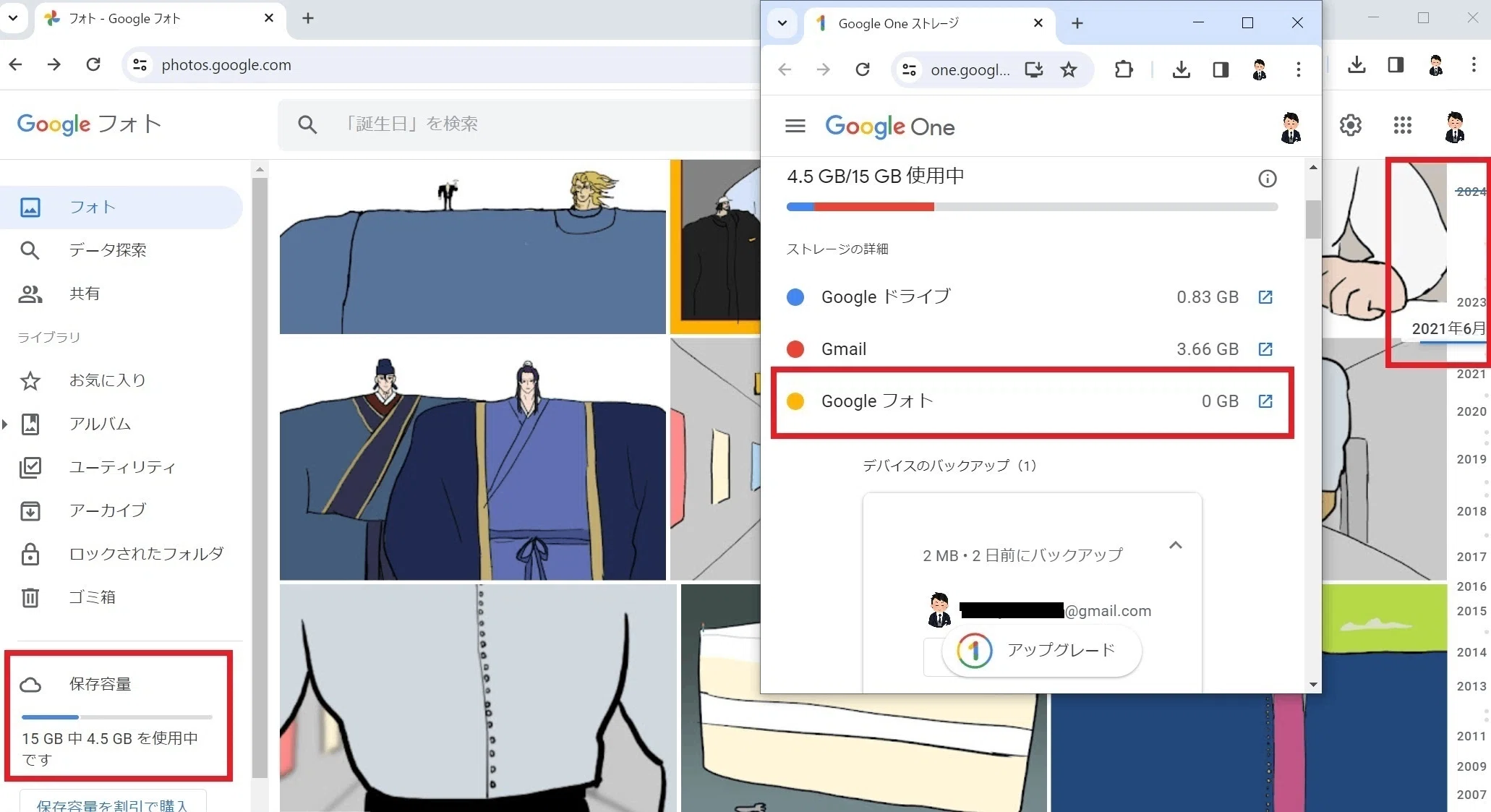 Google フォトに容量無料かつ無制限で写真・動画をアップロードする